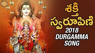 Durgamma 2023 Special Song | శక్తి స్వరూపిణి సాంగ్ | New Durga Devi Songs | Devotional TV