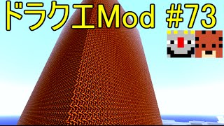 【Minecraft】ドラゴンクエスト　サバンナの戦士たち　#73【DQM4実況】