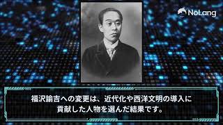 福沢諭吉　１万円札についての雑学