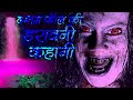 Horror Story of Dasham Fall दशम फॉल की डरावनी कहानी @Bhoot Pasta