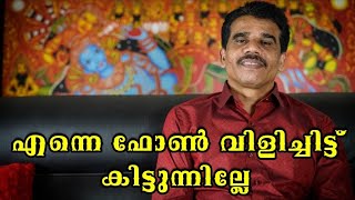 ഫോൺ വിളിച്ചിട്ട് കിട്ടുന്നില്ലേ || DR K V SUBHASH THANTRI | PRANAVAM |