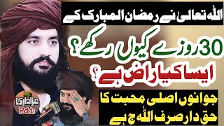 3 Ramzan 2025 / Essa Kia Raz Hai/ Allah Pak NY 30 Rozay Q Rakhy / Zakir Waseem Abbas Baloch / Majlis