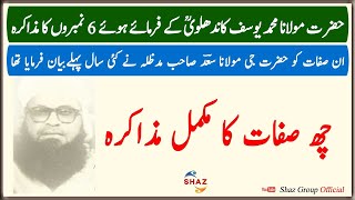 6 Sifat Ka Muzakra | 6 No Ka Muzakra |6 No Tablighi Jamaat Malfooz Hazrat Maulana Yusuf Kandhalvi RA