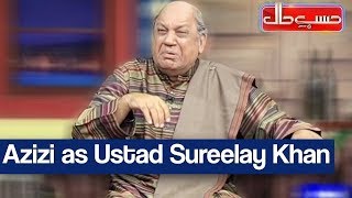 Hasb e Haal 19 April 2020 | Azizi as Ustad Sureelay Khan | حسب حال | Dunya News