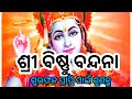 narayan dhynam bishnu stuti ବିଷ୍ଣୁ ବନ୍ଦନା youtube viral