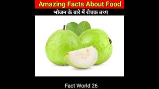 Amazing Facts About Food 🍅🥝भोजन के बारे में रोचक तथ्य 🍅