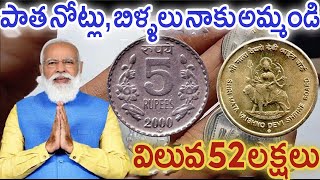 ఊహించని విధంగా మీకు ఒక్క బిళ్ళకి 52 లక్షలు ఇస్తాను.! వెంటనే కాల్ చేయండి