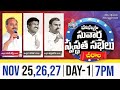 🛑25-11-2024॥ సువార్త సభలు - చీరాల  ॥ Pas.JOHN WESLEY Hosanna Ministries #live