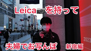 【Leica  Q2】夫婦でお写んぽ！