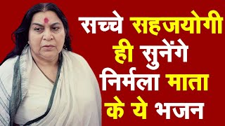 Nirmala Mata Bhajan | Sahaja Yoga Bhajan | Shri Mata Ji Ke Bhajan | Sahajyog Bhajan | Sahaj Bhajan |