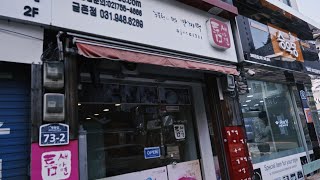 2편 |  파주 금촌점