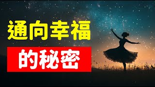 活出真我：自己的價值不用等待他人的認可，在不斷變化的世界中找到內心的穩定，人生的價值是自己創造的，在起伏中活出精彩