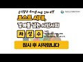 공익활동 목마름 채움강좌 4탄 포스트시대 경계를 넘는 시민사회 차성수