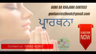 PRARTHNA CLASS 10, ਪ੍ਰਾਰਥਨਾ , PRAYER @Dr.jagjit_singh @GuntassTextbook