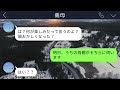 【line】家族旅行で私を真冬の山奥に置き去りにした姑｢嫁は家族じゃないから歩いて帰れｗ｣→私が5時間かけて下山している間にクズ義母はもっと悲惨な目にｗ【総集編】