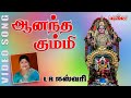 ஆனந்த கும்மி அடிச்சி | Aanantha Kummi Adichi | L.R.Eswari | Aadi Masam Amman bhakti Song