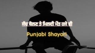 ਪੰਜਾਬੀ ਸ਼ਾਇਰੀ |@bawa96 |Punjabi Poetry |Letest Punjabi Shayari |Punjabi Shayari