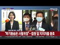 이재명 지사직 유지…대법 허위사실 공표 무죄취지 파기 연합뉴스tv yonhapnewstv