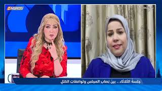 علياء الحسيني: تعديل قانون الأحوال الشخصية أخطر من إقرار قانون العفو العام   #هيفاء_الحسيني