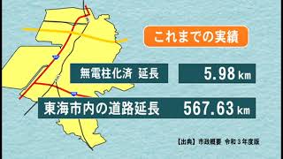 まちの景観形成と防災対策～無電柱化を進めています～