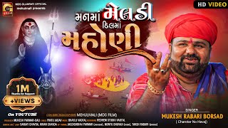 MUKESH RABARI (મનમાં મેલડી દિલમાં મસાણી) MANMA MELDI DIL MA MASANI | New Gujarati Song