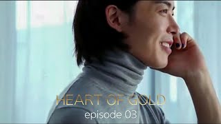 [김재욱] Heart of Gold ep.03 (한글자막)