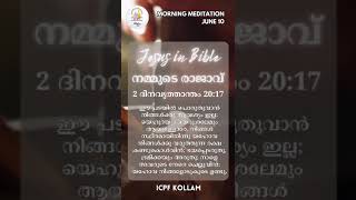 2 ദിനവൃത്താന്തം- നമ്മുടെ രാജാവ് | Jesus in the Bible | Morning Meditation | June 10th @ICPFKollam