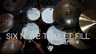 【47 愛講鼓】 過門不嫌多系列『 第一集』Six Note Triplet Fill Drum Fills Tony '47' Chiang 爵士鼓教學