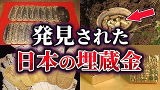 【ゆっくり解説】本当にあった⁉日本で発見された埋蔵金9選