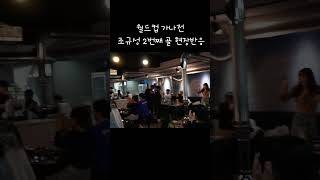 카타르 월드컵 가나전 조규성 두번째 골 현장 반응(feat.김진수 어씨스트) #shorts #조규성 #월드컵