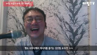 0422(월) 아힘 7-8회 [주경야독] 마셜 맥루언의 “미디어의 이해”