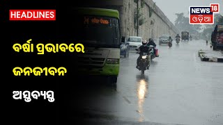 Weather Updates: Cuttack ଓ Bhubaneswar ପାଇଁ ପାଣିପାଗ କେନ୍ଦ୍ରର ସତର୍କ ସୂଚନା