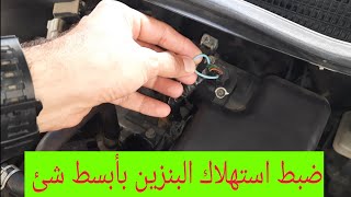 ما سبب استهلاك البنزين و ضعف السيارة