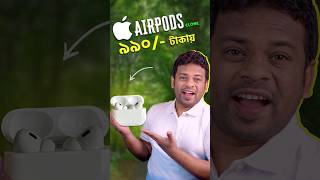 মাত্র ৯৯০/- টাকায় Airpods এর Alternative