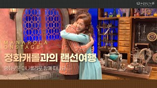 [JBS: 배우 이정화 백스테이지] 뮤지컬 '너를 위한 글자' 편 ㅣ 오래된 보따리도 다시 보자