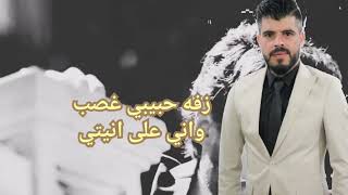 جديد الفنان خالد الاغا/زفه حبيبي غصب واني على انيتي/🔥🔥🔥😢😢😢Khaled Al-Agha (My last story