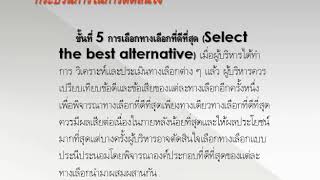 MG308 ระบบสารสนเทศเพื่อการจัดการ สรุปหน่วยที่ 6 - 10