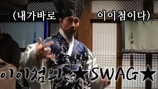 조만간 쇼미 각 재고 있다는 이이첨의 ★SWAG★ MBN 210626 방송