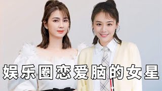 娱乐圈恋爱脑的女星，马思纯被全网劝分，吴倩到底图什么？