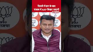 दिल्ली में हार के बाद पंजाब में AAP बिखर जाएगी,  BJP National Spokesperson Ajay Alok on Kejriwal