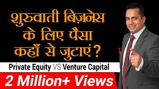 Funding for Your StartUp | Private Equity | Venture Capital | Angel Investor | Dr Vivek Bindra