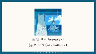 [THAISUB] 雨宿り (Amayadori) - 猫かぶり (nekokaburi)