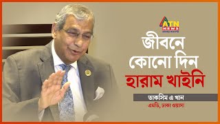 বাংলাদেশে আমার এক টাকার সম্পত্তিও নাই: ওয়াসা এমডি | Wasa MD | Taqsem A. Khan | Dhaka WASA | Trend