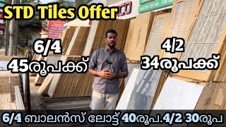 STD ടൈൽസ് ഓഫർ.6/4 ടൈൽസ് 45രൂപക്ക് | Budget Friendly Tiles | Budget Friendly Kerala