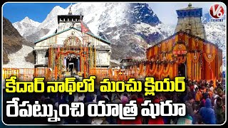 Kedarnath Yatra Resumes After 2 weeks  As Weather Improves |  V6 News