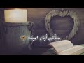 ستأتي أيام جميلة 🥀| حالات واتس آب معبرة 🦋