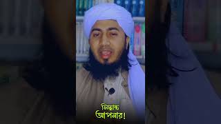 সিদ্ধান্ত আপনার! #islamicvideo #vairalvideo #waz