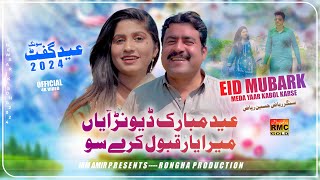 Eid Mubark Dewanr Ayan Meda Yaar Kabol Karso | Eid Aa Gi He | Riaz Hussain Raiz | New Saraiki Song