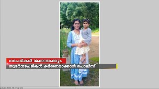 വയനാട് യുവതി കുഞ്ഞുമായി പുഴയില്‍ ചാടിയ സംഭവം; തുടര്‍നടപടികള്‍ കര്‍ശനമാക്കി പൊലീസ്