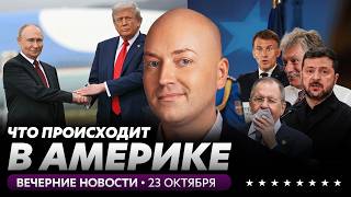 Украина осталась без Starlink, Трамп ничего не может ответить, Путин хочет всё больше
